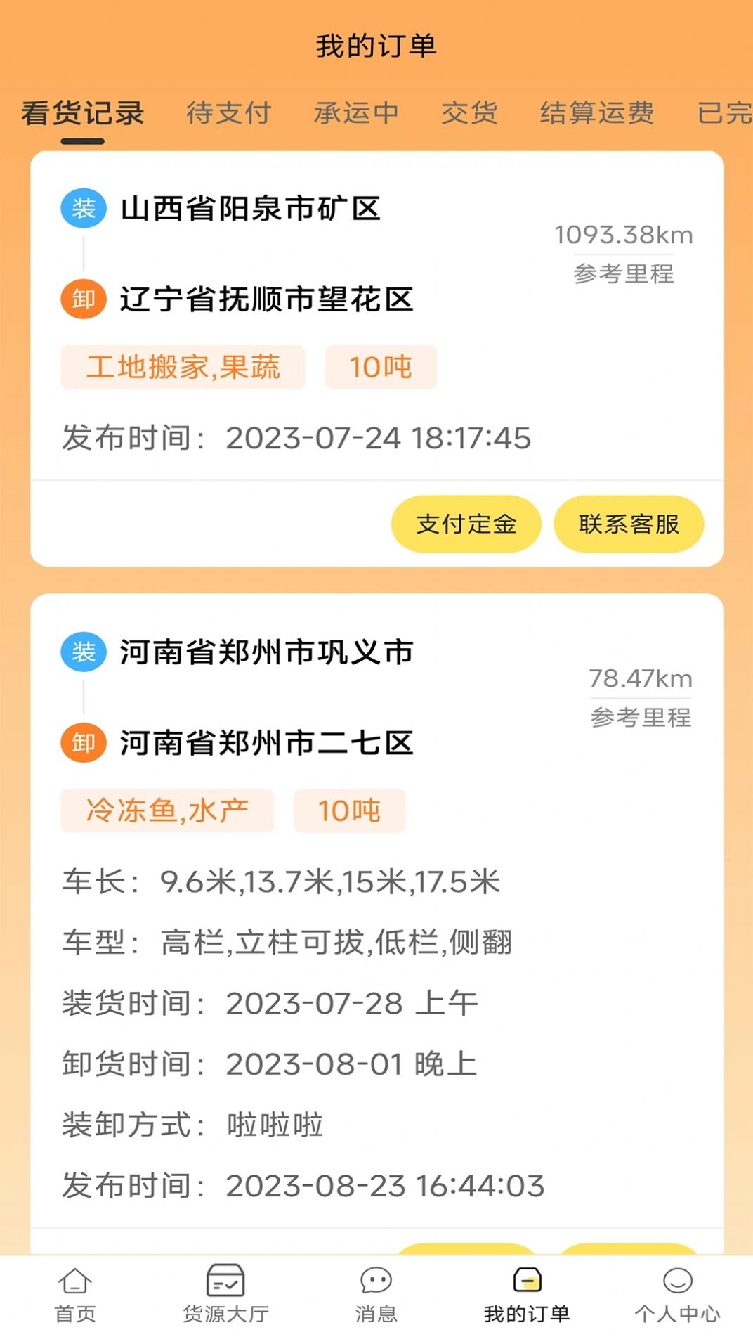 赛满通找货宝截图0