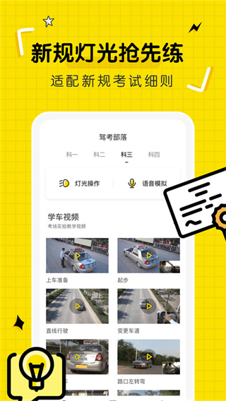 驾考部落截图1