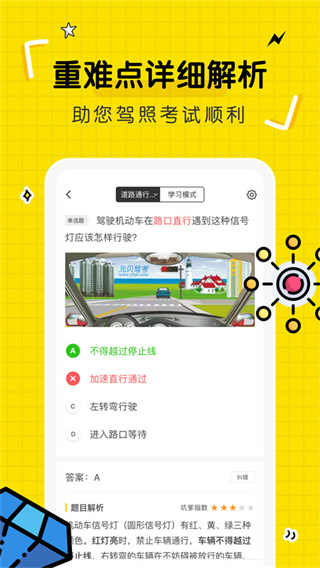 驾考部落截图0