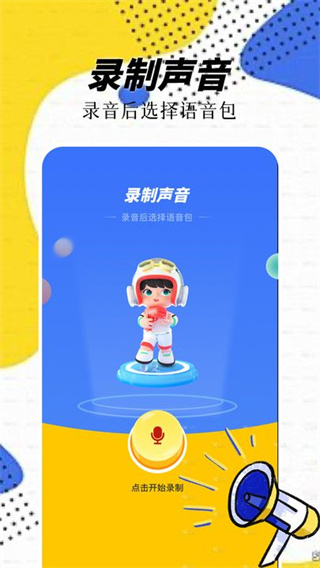 精灵语音变声器截图2