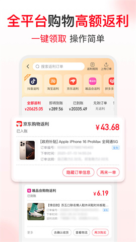 省钱快报截图3