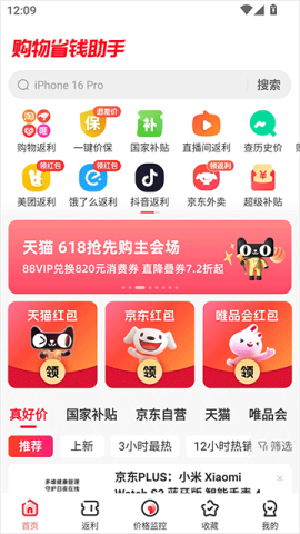 省钱快报