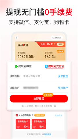 省钱快报截图0