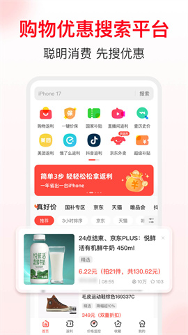省钱快报截图2