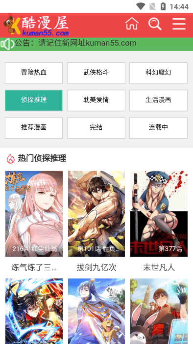酷漫屋截图2