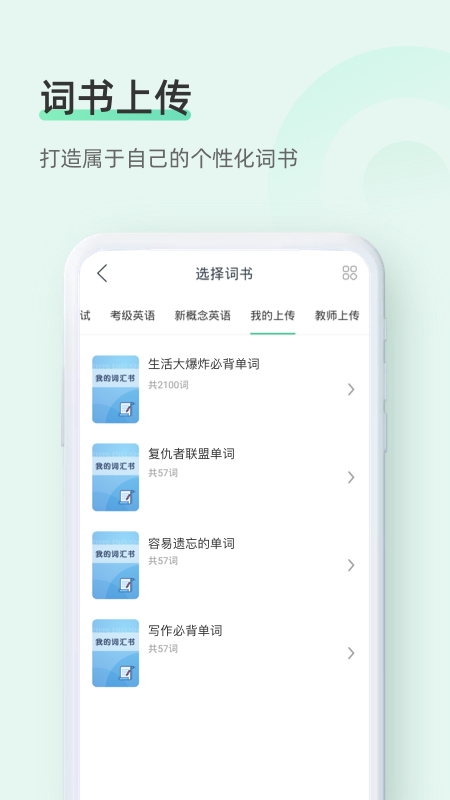 知米背单词安卓版截图0