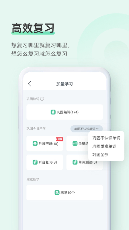 知米背单词安卓版截图2