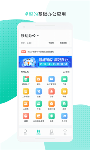 中移移动办公安卓版截图0