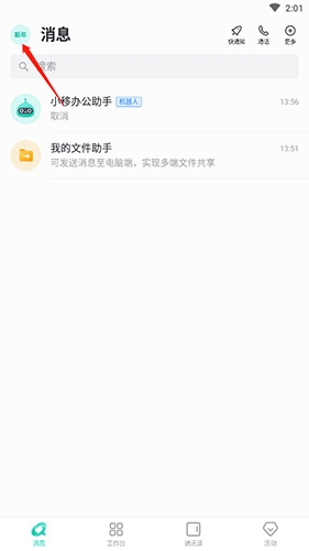 中移移动办公安卓版安装手机版