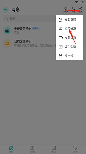 中移移动办公安卓版安装手机版