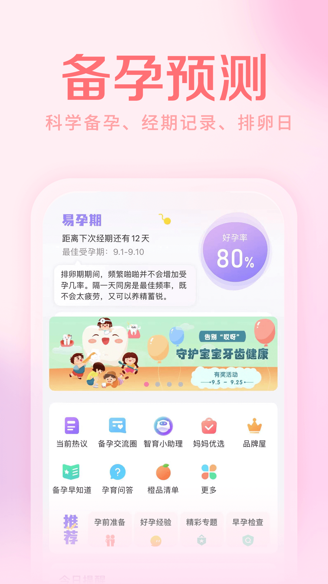 妈妈社区截图2