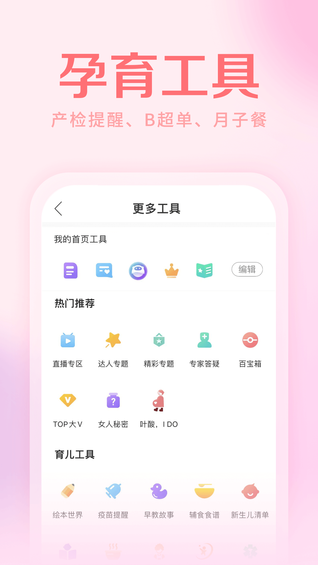 妈妈社区截图0