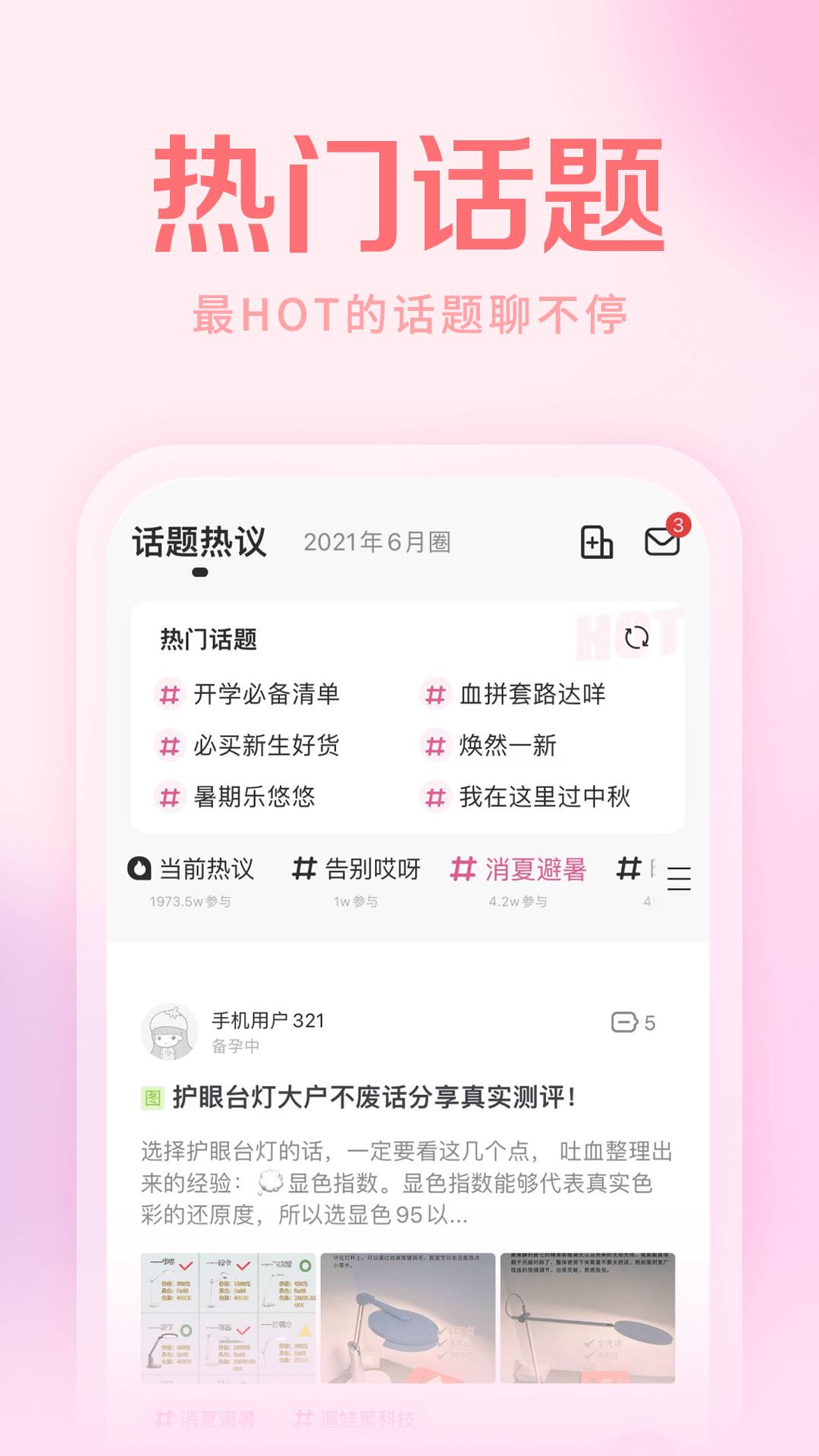 妈妈社区截图1