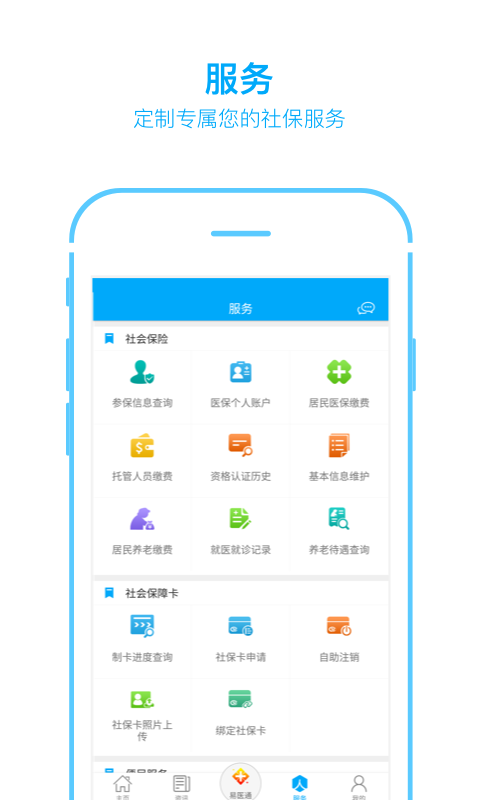 枣庄人社截图0