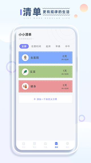 小小记录截图1