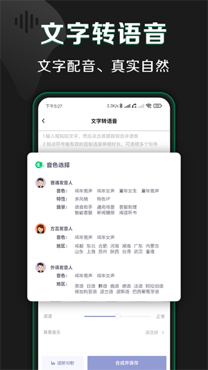 松鼠录音转文字截图0