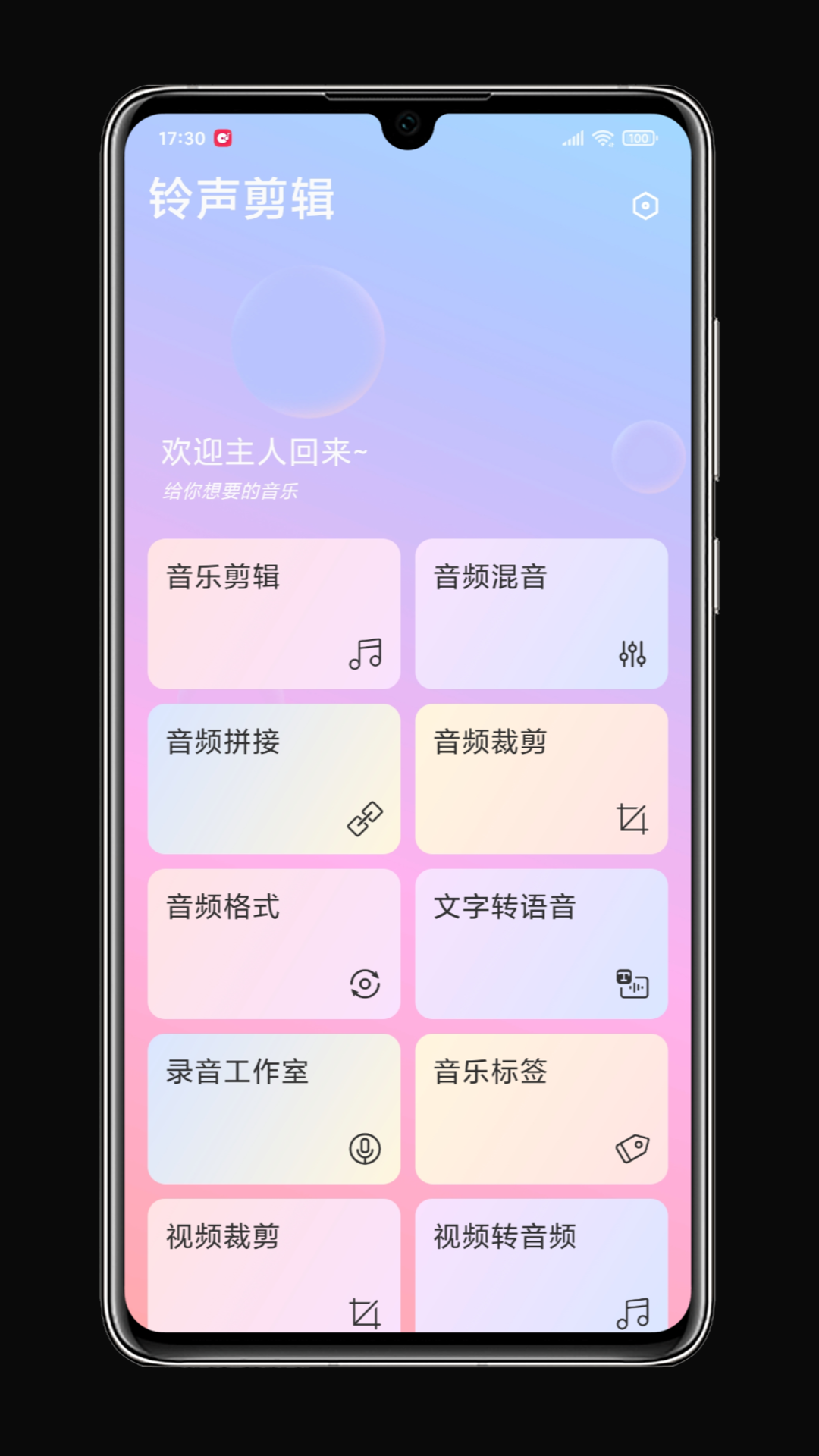 铃声剪辑软件截图3
