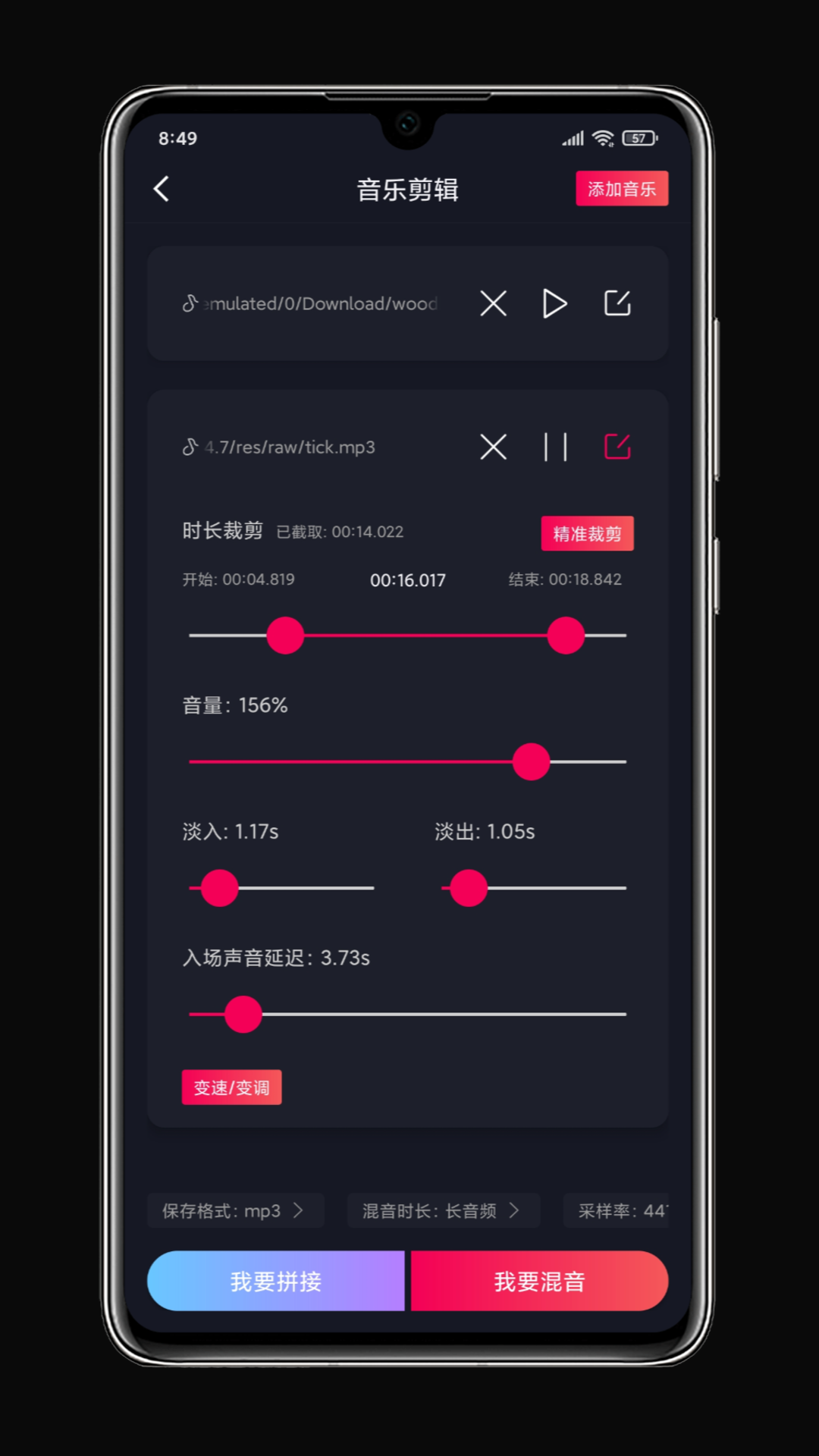 铃声剪辑软件截图4
