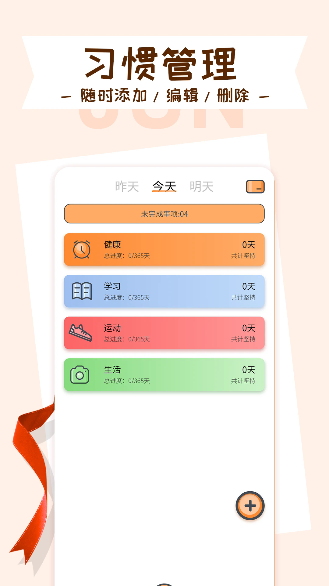 目标管理局软件截图0
