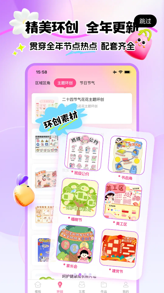 幼趣设计截图1