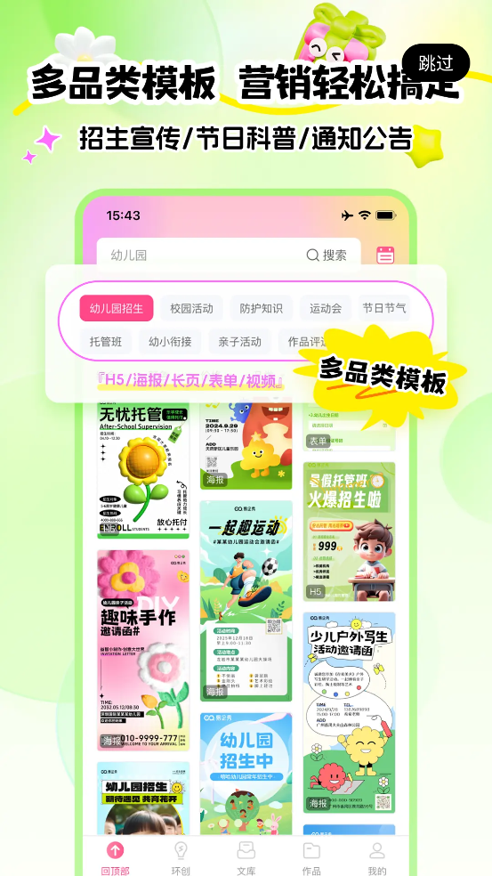 幼趣设计截图2