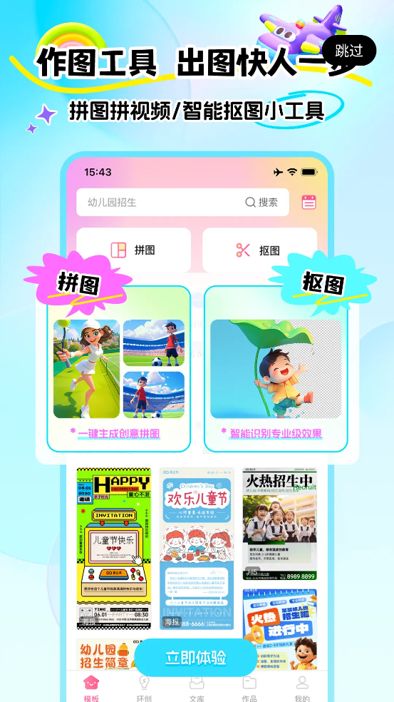幼趣设计截图3