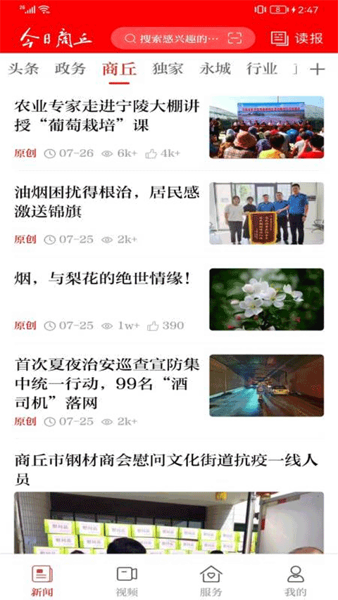 今日商丘安卓版截图0