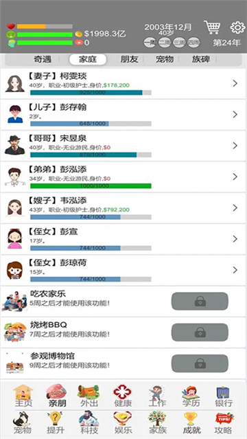 完美人生截图2