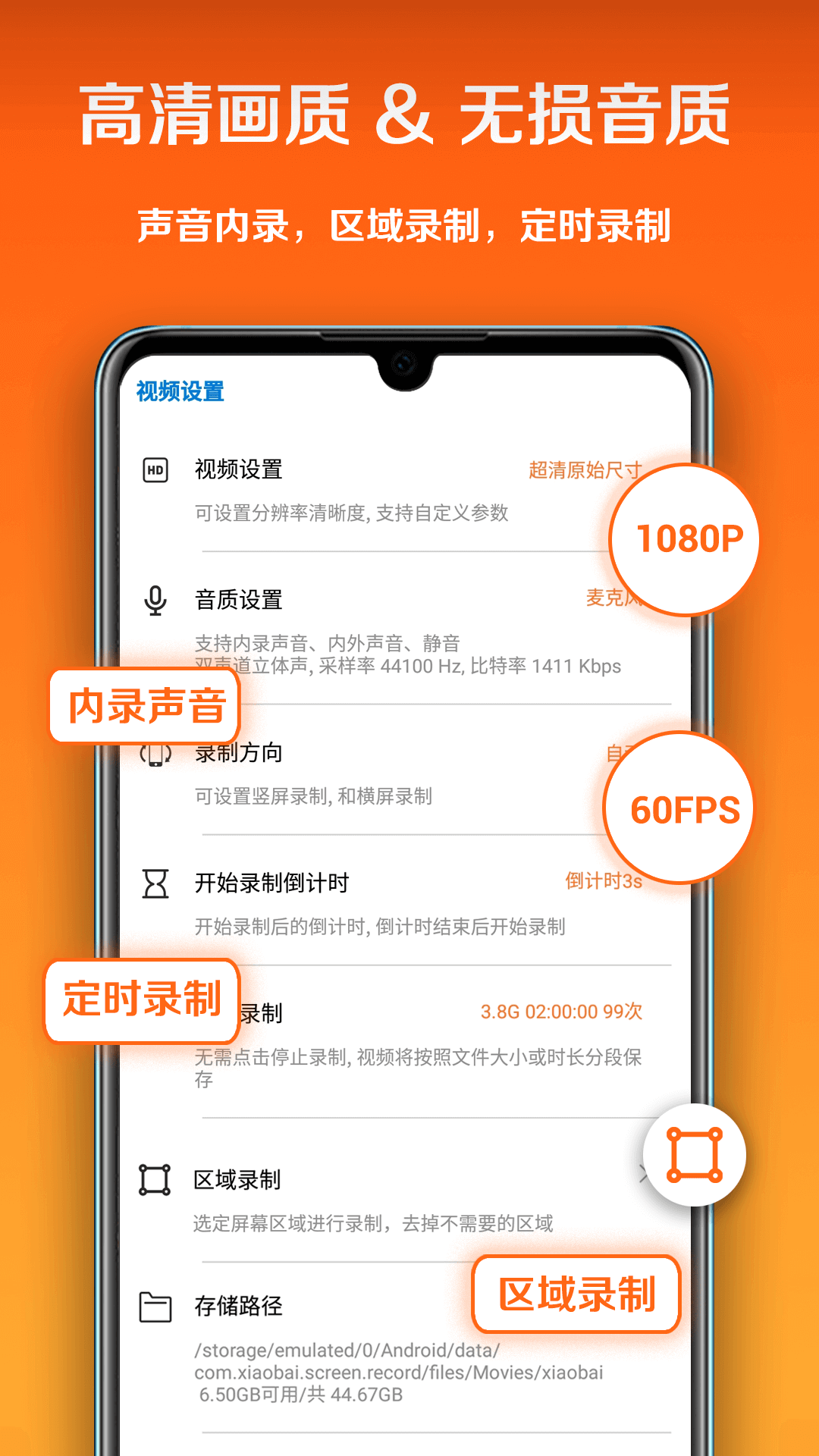 小白录屏安卓版截图2