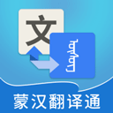蒙汉翻译通安装