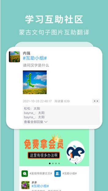 蒙汉翻译通安装截图2