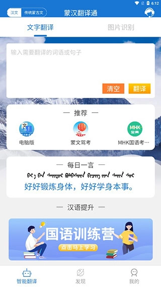 蒙汉翻译通安装