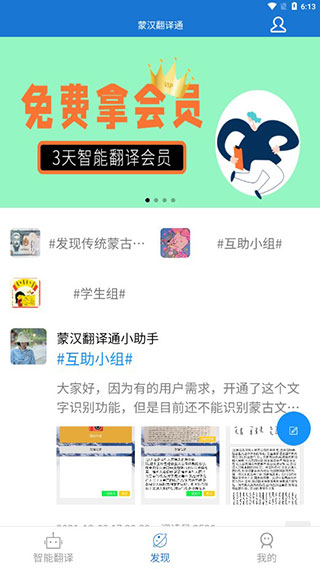 蒙汉翻译通安装