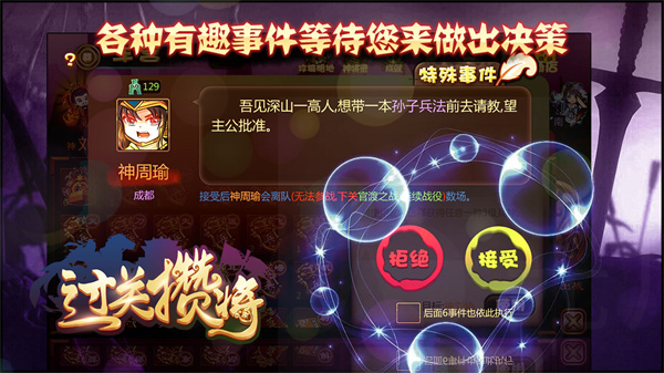 过关攒将截图0