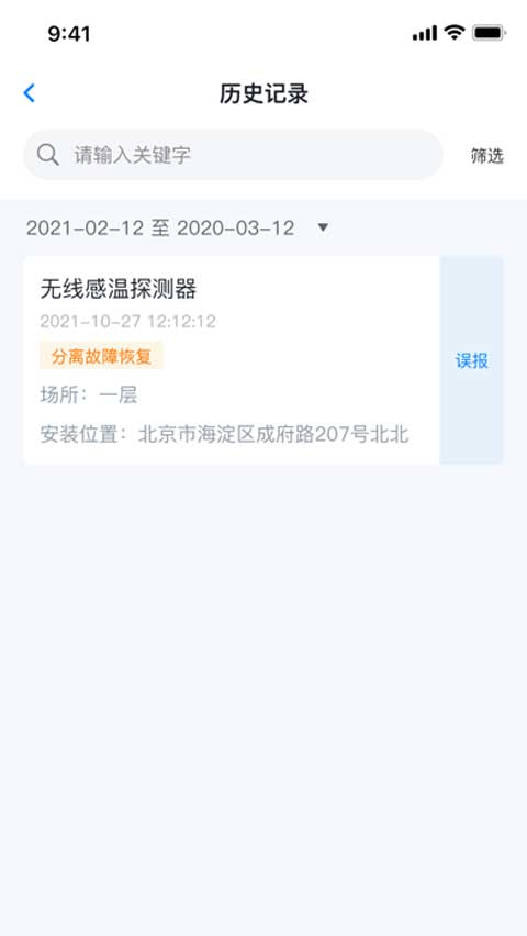青鸟消防卫士截图1