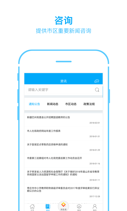 枣庄人社截图2