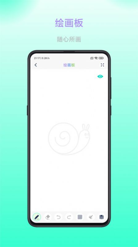 畅画截图1