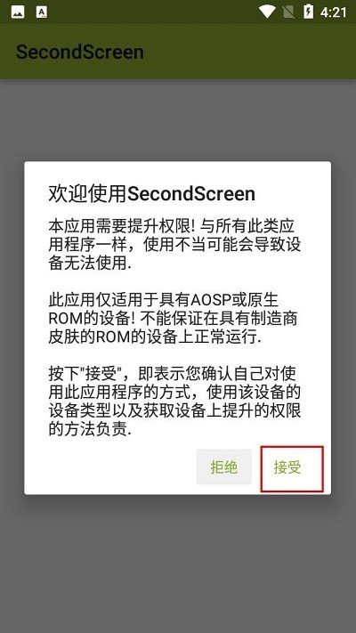 SecondScreen中文版