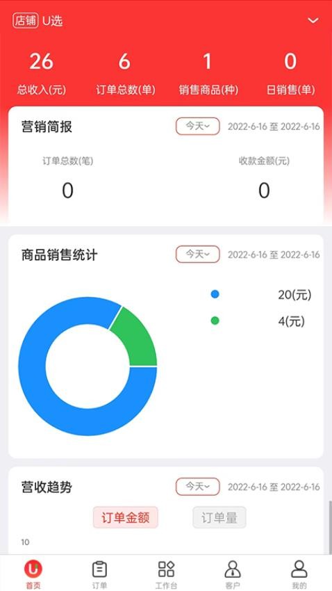U选商家截图0