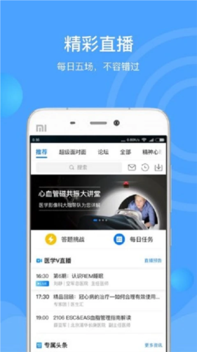 医生汇截图1