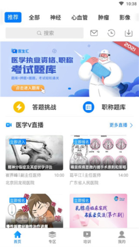 医生汇