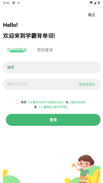 学霸背单词