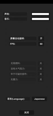 航天模拟器自带模组截图2