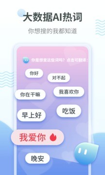 粤语翻译器安卓版截图1