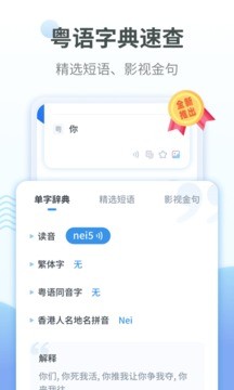 粤语翻译器安卓版截图2