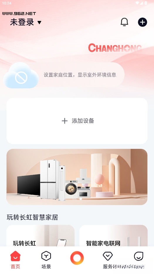 长虹智慧家居