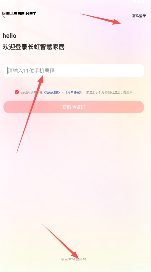 长虹智慧家居