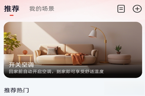 长虹智慧家居