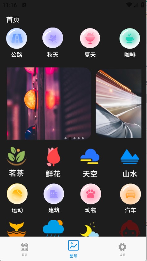 电壁纸大全免费版