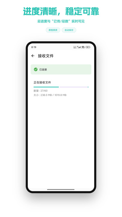 手机克隆换机智能助手截图0